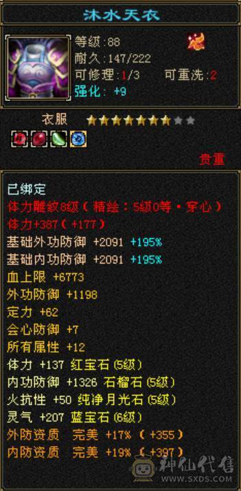 竞速霸榜主力，三修9500属，内功9万，带5000+内功，各项配置拉满