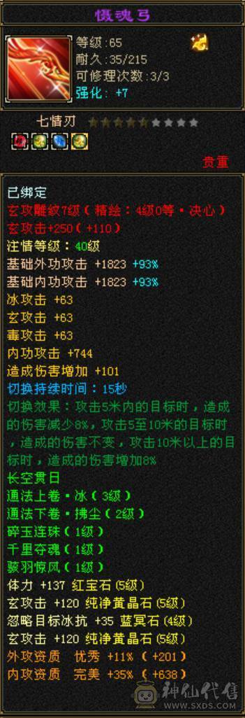 总属9000，4修增伤曼陀，带拼10穷奇，主力输出号