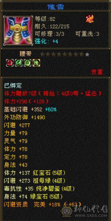 总属9000，4修增伤曼陀，带拼10穷奇，主力输出号