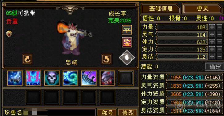 总属9000，4修增伤曼陀，带拼10穷奇，主力输出号