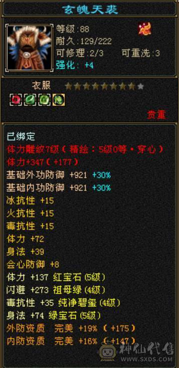 总属9000，4修增伤曼陀，带拼10穷奇，主力输出号