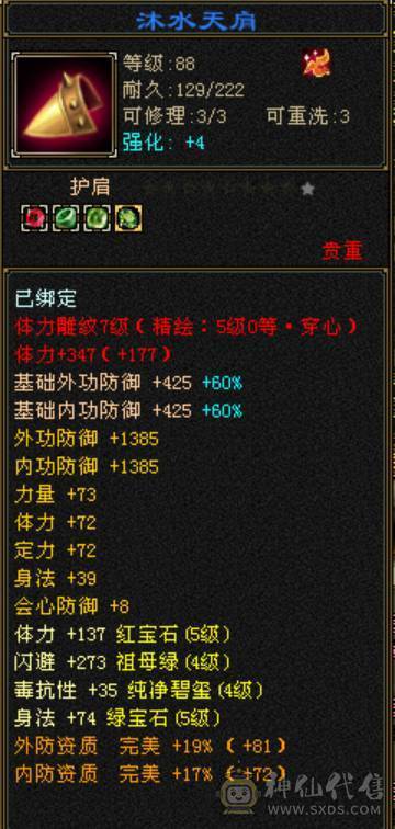 总属9000，4修增伤曼陀，带拼10穷奇，主力输出号