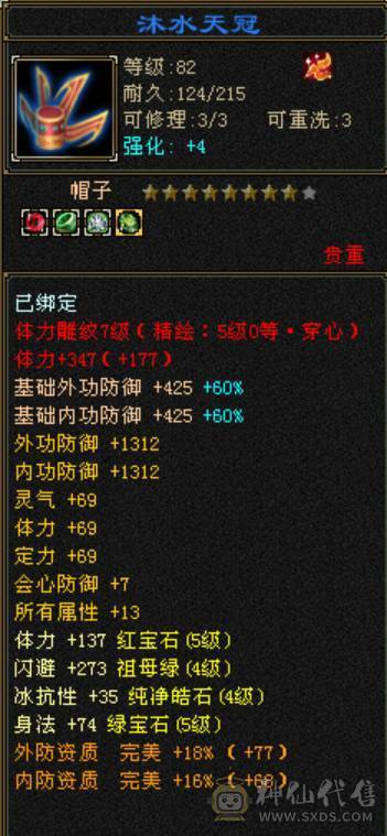 总属9000，4修增伤曼陀，带拼10穷奇，主力输出号