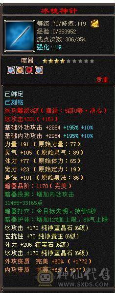 满6的3修4抗都250+差3000点6神