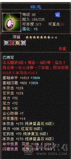 满6的3修4抗都250+差3000点6神
