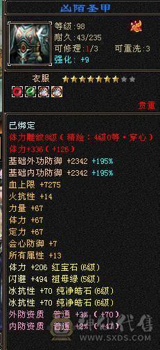 满6的3修4抗都250+差3000点6神