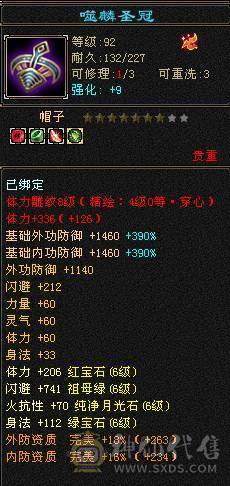 满6的3修4抗都250+差3000点6神