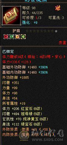 满6的3修4抗都250+差3000点6神