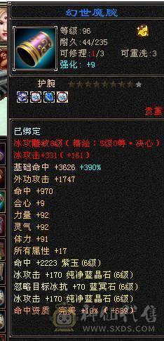 满6的3修4抗都250+差3000点6神