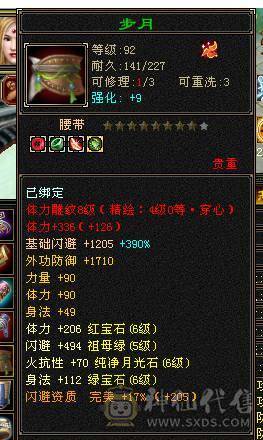 满6的3修4抗都250+差3000点6神