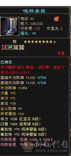 满6的3修4抗都250+差3000点6神