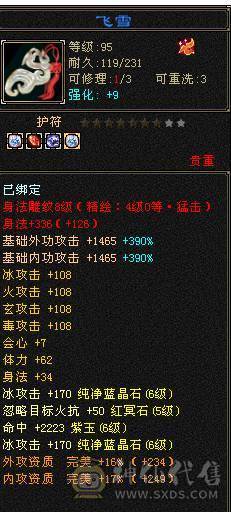 满6的3修4抗都250+差3000点6神