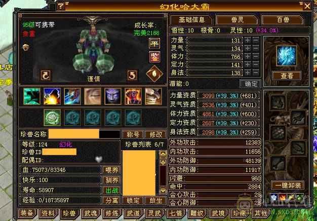 满6的3修4抗都250+差3000点6神