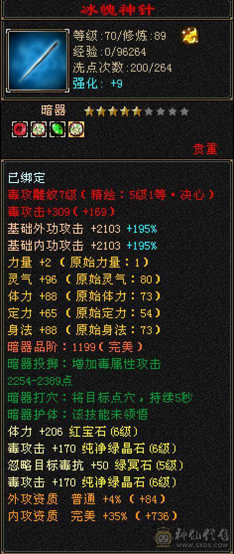 满5带6，89卡级花瓶极品女号，永久坐骑，双盟会，五阶神，6500属暴力星宿