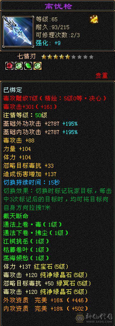 满5带6，89卡级花瓶极品女号，永久坐骑，双盟会，五阶神，6500属暴力星宿
