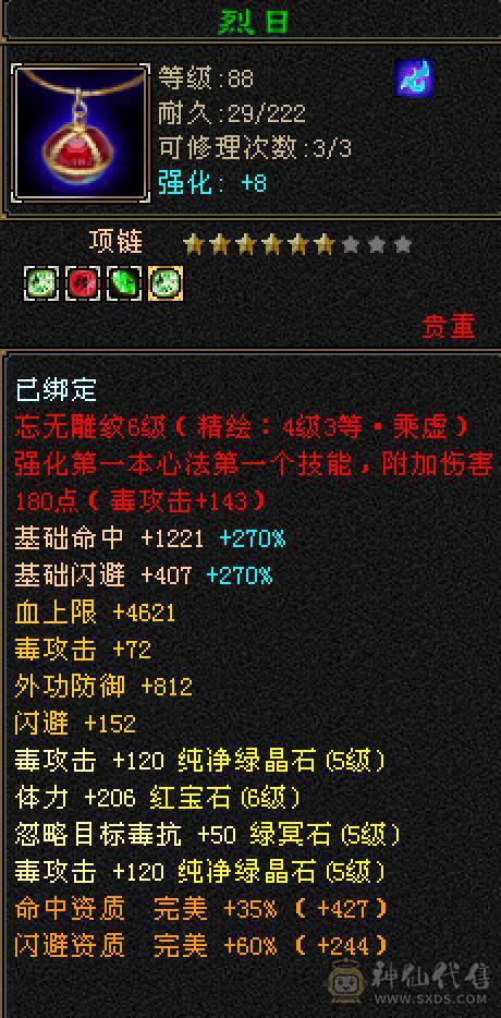 满5带6，89卡级花瓶极品女号，永久坐骑，双盟会，五阶神，6500属暴力星宿
