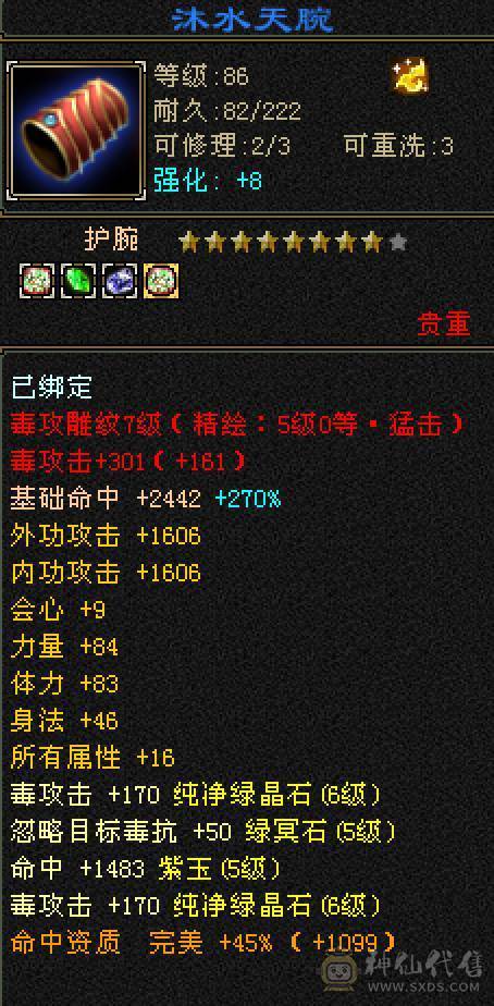满5带6，89卡级花瓶极品女号，永久坐骑，双盟会，五阶神，6500属暴力星宿