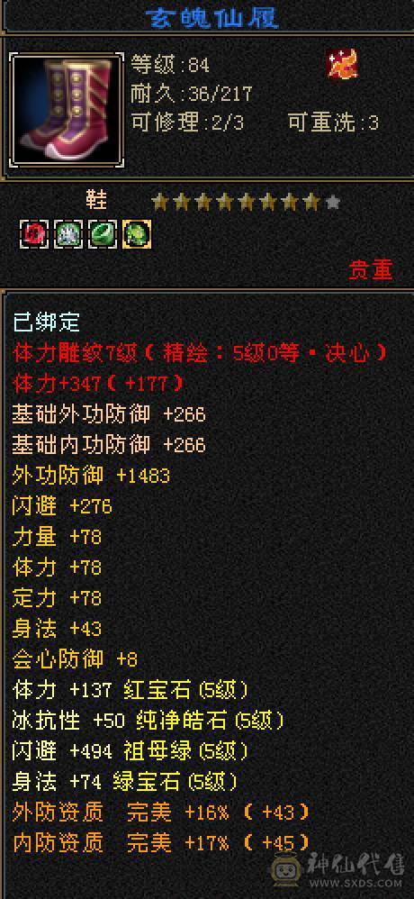 满5带6，89卡级花瓶极品女号，永久坐骑，双盟会，五阶神，6500属暴力星宿
