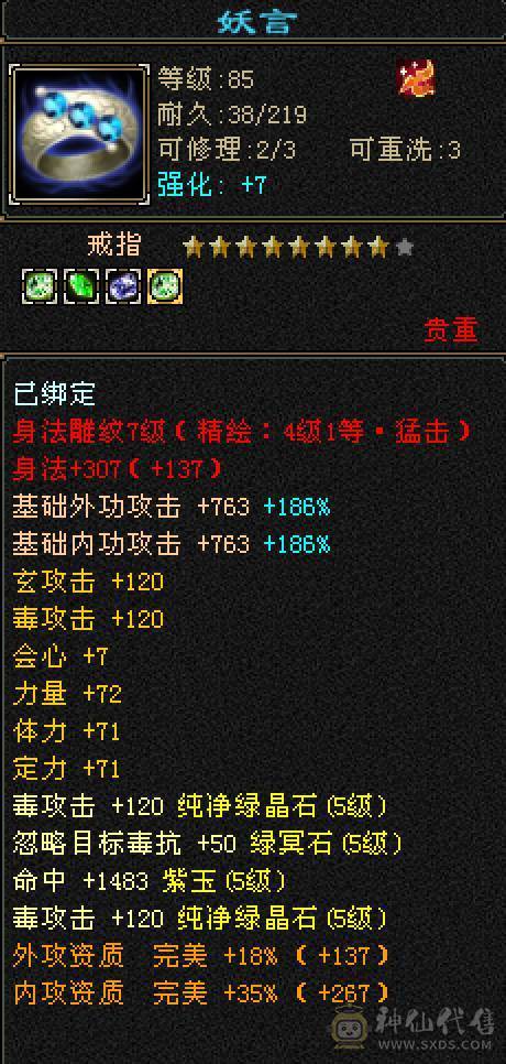 满5带6，89卡级花瓶极品女号，永久坐骑，双盟会，五阶神，6500属暴力星宿