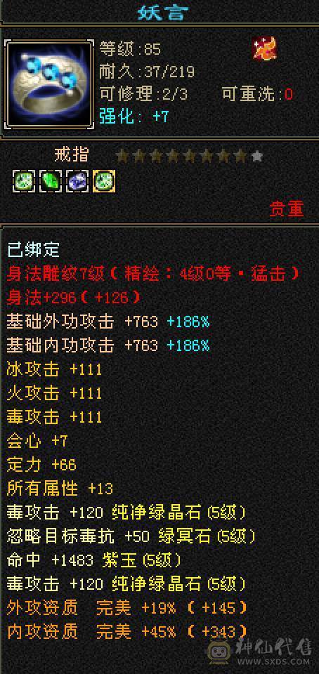 满5带6，89卡级花瓶极品女号，永久坐骑，双盟会，五阶神，6500属暴力星宿