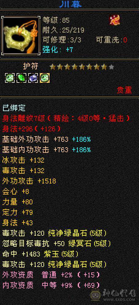 满5带6，89卡级花瓶极品女号，永久坐骑，双盟会，五阶神，6500属暴力星宿