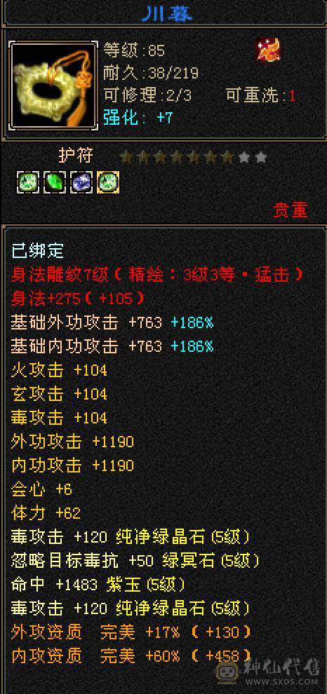 满5带6，89卡级花瓶极品女号，永久坐骑，双盟会，五阶神，6500属暴力星宿