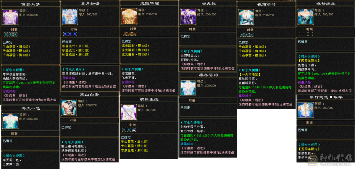 满5带6，89卡级花瓶极品女号，永久坐骑，双盟会，五阶神，6500属暴力星宿
