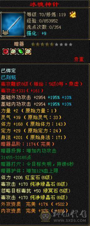『晴天推荐』六神星宿 满六体属 纯裸面板