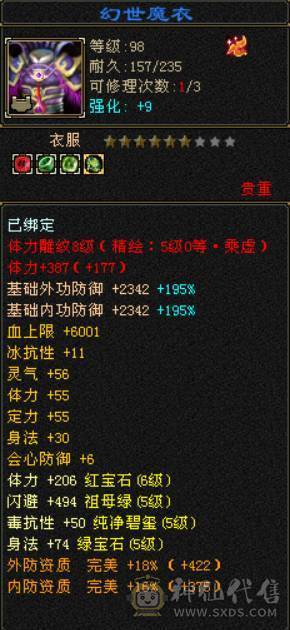『晴天推荐』六神星宿 满六体属 纯裸面板