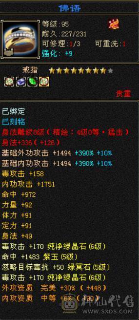 『晴天推荐』六神星宿 满六体属 纯裸面板