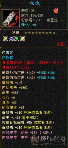 『晴天推荐』六神星宿 满六体属 纯裸面板