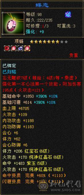 底价甩 砍价勿扰 满六体属 双修逍遥 带赤兔 4级金箍棒 神兽5