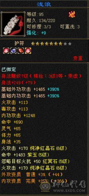 底价甩 砍价勿扰 满六体属 双修逍遥 带赤兔 4级金箍棒 神兽5