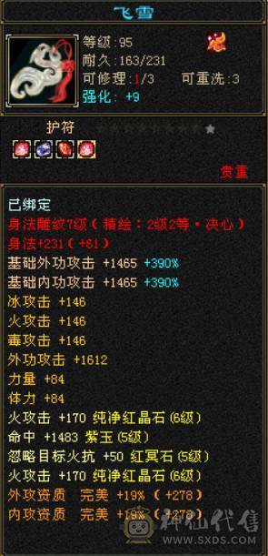 底价甩 砍价勿扰 满六体属 双修逍遥 带赤兔 4级金箍棒 神兽5