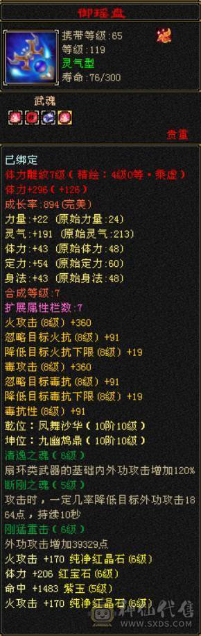 底价甩 砍价勿扰 满六体属 双修逍遥 带赤兔 4级金箍棒 神兽5