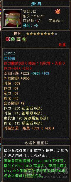 【無法推荐】第一满6火神，8-7雕7纹刻，带50灵大龙，裸属7700，吃百三药开纯阳8400属，怒火一套100万血，外观拉满，双4级幻视，坐骑长风