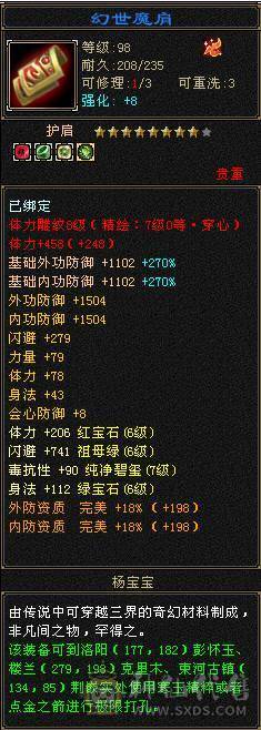 【無法推荐】第一满6火神，8-7雕7纹刻，带50灵大龙，裸属7700，吃百三药开纯阳8400属，怒火一套100万血，外观拉满，双4级幻视，坐骑长风