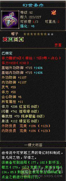 【無法推荐】第一满6火神，8-7雕7纹刻，带50灵大龙，裸属7700，吃百三药开纯阳8400属，怒火一套100万血，外观拉满，双4级幻视，坐骑长风