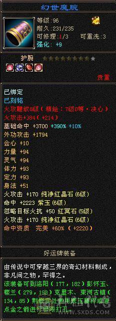 【無法推荐】第一满6火神，8-7雕7纹刻，带50灵大龙，裸属7700，吃百三药开纯阳8400属，怒火一套100万血，外观拉满，双4级幻视，坐骑长风