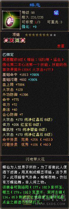 【無法推荐】第一满6火神，8-7雕7纹刻，带50灵大龙，裸属7700，吃百三药开纯阳8400属，怒火一套100万血，外观拉满，双4级幻视，坐骑长风
