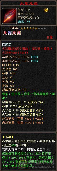 【無法推荐】第一满6火神，8-7雕7纹刻，带50灵大龙，裸属7700，吃百三药开纯阳8400属，怒火一套100万血，外观拉满，双4级幻视，坐骑长风