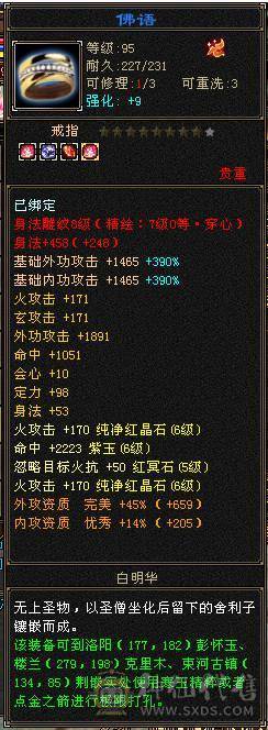 【無法推荐】第一满6火神，8-7雕7纹刻，带50灵大龙，裸属7700，吃百三药开纯阳8400属，怒火一套100万血，外观拉满，双4级幻视，坐骑长风