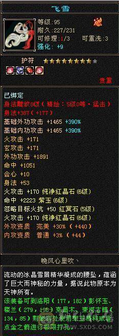 【無法推荐】第一满6火神，8-7雕7纹刻，带50灵大龙，裸属7700，吃百三药开纯阳8400属，怒火一套100万血，外观拉满，双4级幻视，坐骑长风