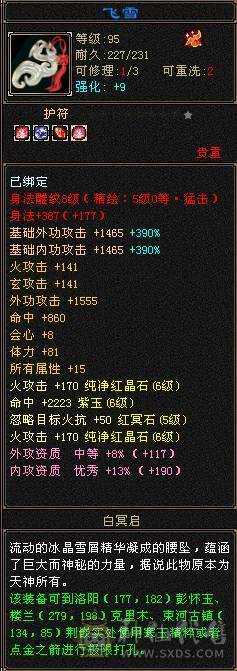 【無法推荐】第一满6火神，8-7雕7纹刻，带50灵大龙，裸属7700，吃百三药开纯阳8400属，怒火一套100万血，外观拉满，双4级幻视，坐骑长风