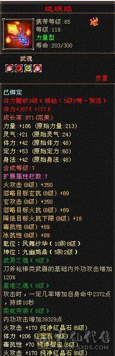 【無法推荐】第一满6火神，8-7雕7纹刻，带50灵大龙，裸属7700，吃百三药开纯阳8400属，怒火一套100万血，外观拉满，双4级幻视，坐骑长风