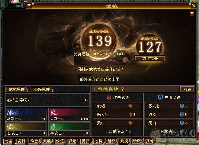 【無法推荐】第一满6火神，8-7雕7纹刻，带50灵大龙，裸属7700，吃百三药开纯阳8400属，怒火一套100万血，外观拉满，双4级幻视，坐骑长风
