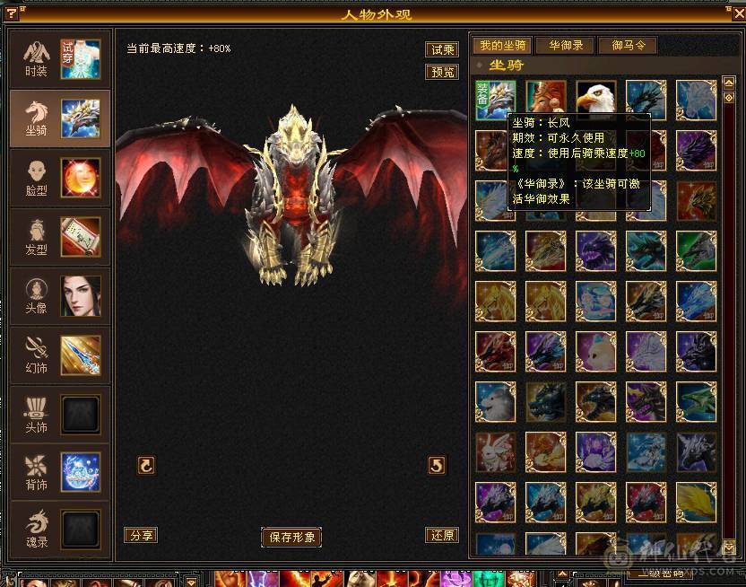 【無法推荐】第一满6火神，8-7雕7纹刻，带50灵大龙，裸属7700，吃百三药开纯阳8400属，怒火一套100万血，外观拉满，双4级幻视，坐骑长风