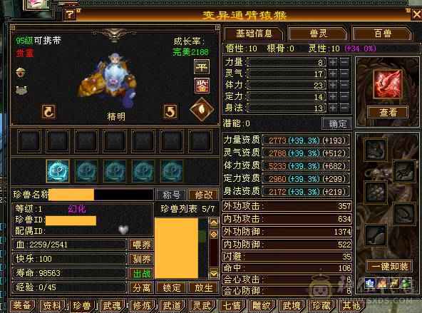 【無法推荐】第一满6火神，8-7雕7纹刻，带50灵大龙，裸属7700，吃百三药开纯阳8400属，怒火一套100万血，外观拉满，双4级幻视，坐骑长风