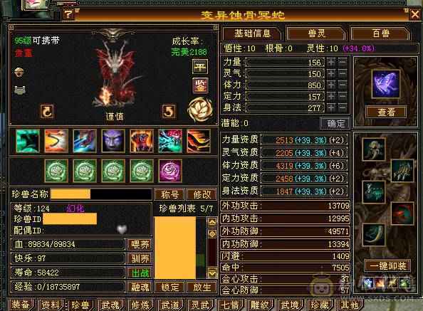 【無法推荐】第一满6火神，8-7雕7纹刻，带50灵大龙，裸属7700，吃百三药开纯阳8400属，怒火一套100万血，外观拉满，双4级幻视，坐骑长风