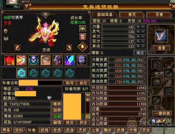 【無法推荐】第一满6火神，8-7雕7纹刻，带50灵大龙，裸属7700，吃百三药开纯阳8400属，怒火一套100万血，外观拉满，双4级幻视，坐骑长风